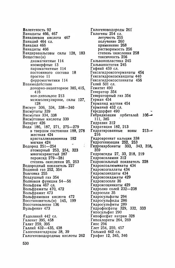 Юрий Кукушкин - Неорганическая химия - Страница № 531