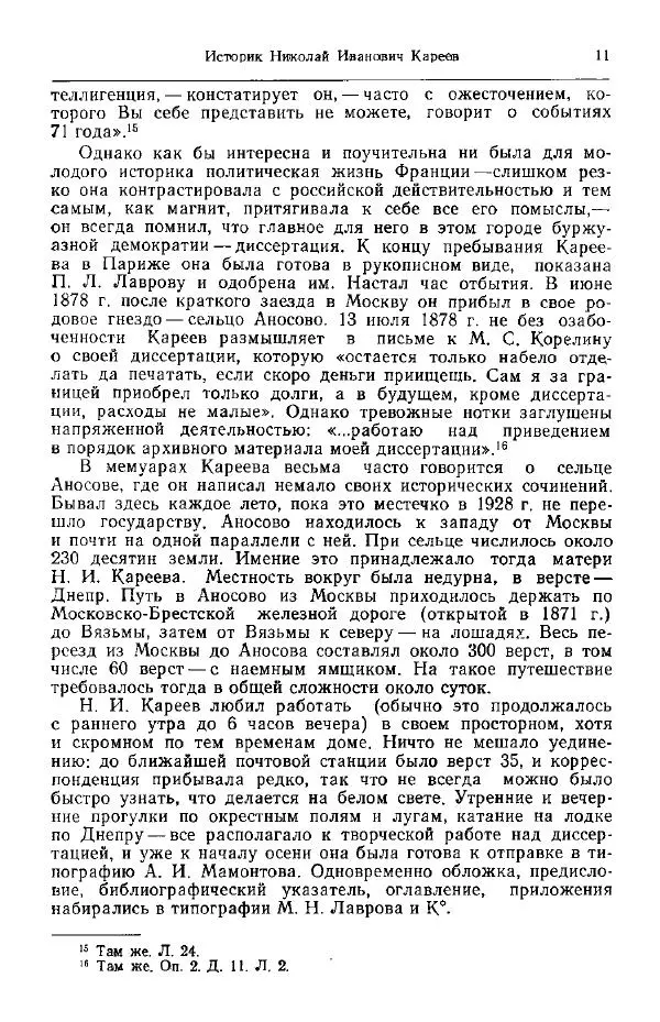 Николай Кареев - Прожитое и пережитое - Страница № 14