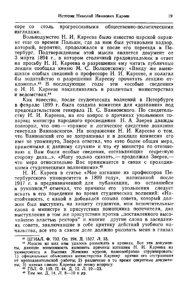 Николай Кареев - Прожитое и пережитое - Страница № 22