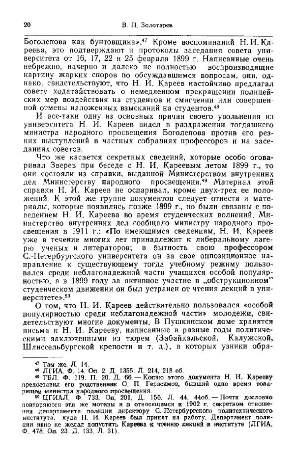 Николай Кареев - Прожитое и пережитое - Страница № 23