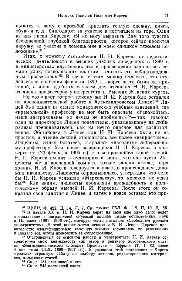 Николай Кареев - Прожитое и пережитое - Страница № 24