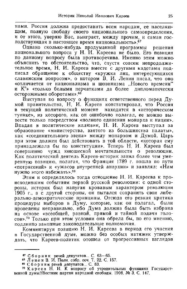 Николай Кареев - Прожитое и пережитое - Страница № 28