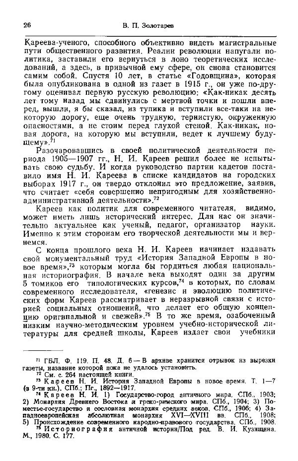 Николай Кареев - Прожитое и пережитое - Страница № 29