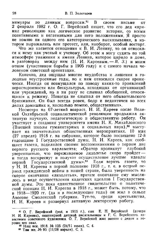 Николай Кареев - Прожитое и пережитое - Страница № 31