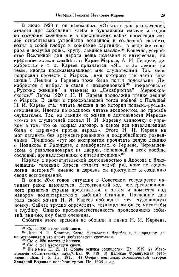 Николай Кареев - Прожитое и пережитое - Страница № 32