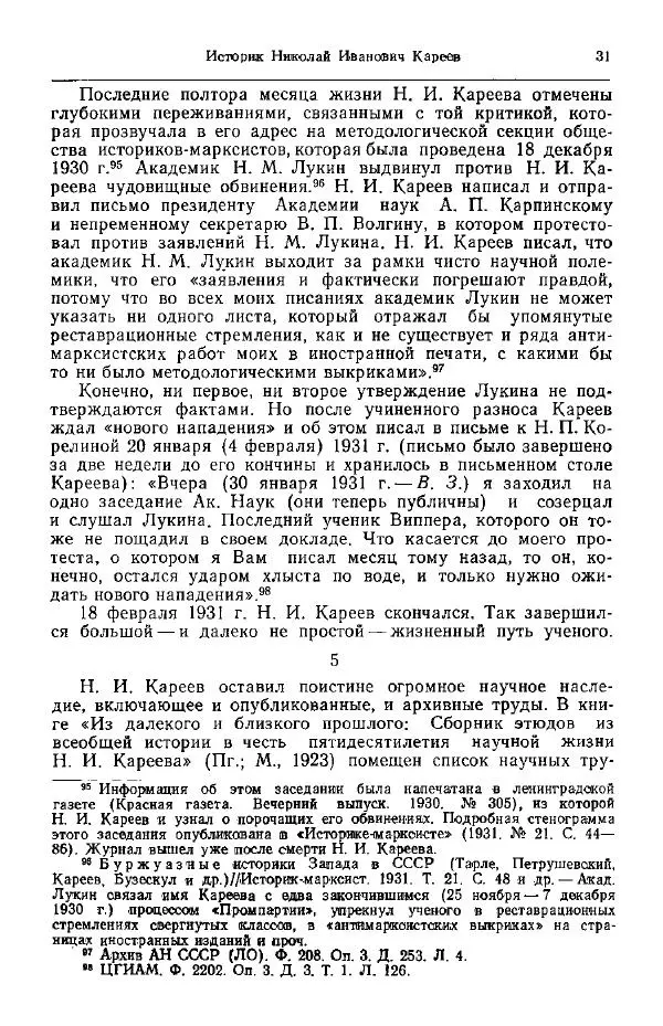 Николай Кареев - Прожитое и пережитое - Страница № 34