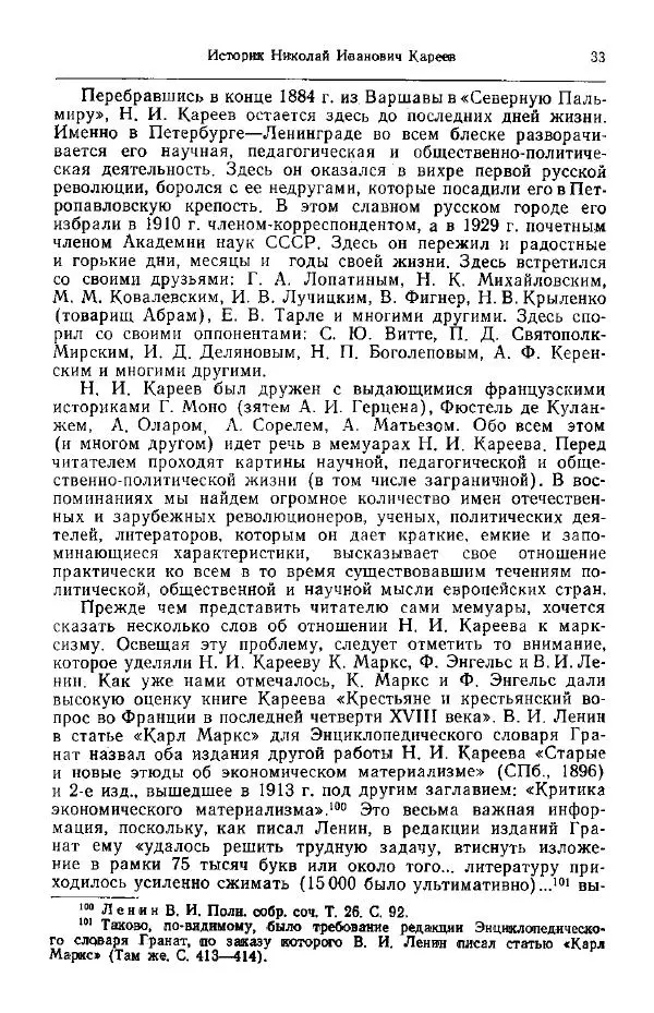 Николай Кареев - Прожитое и пережитое - Страница № 36