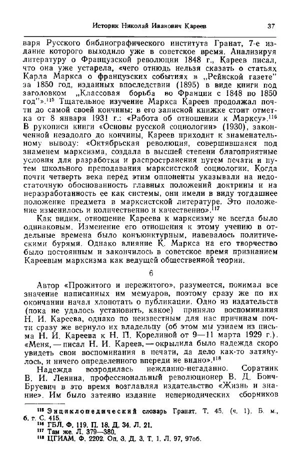 Николай Кареев - Прожитое и пережитое - Страница № 40