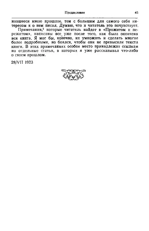 Николай Кареев - Прожитое и пережитое - Страница № 48