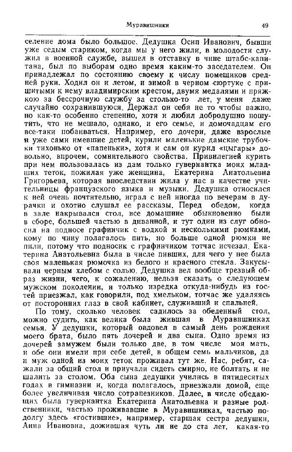 Николай Кареев - Прожитое и пережитое - Страница № 52