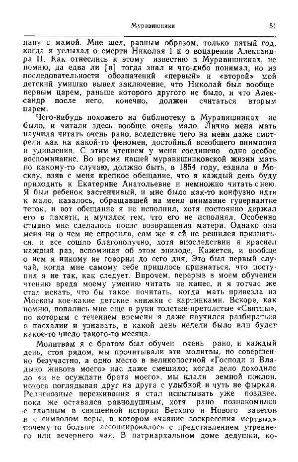 Николай Кареев - Прожитое и пережитое - Страница № 54
