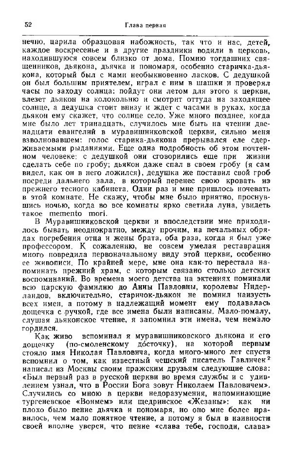 Николай Кареев - Прожитое и пережитое - Страница № 55