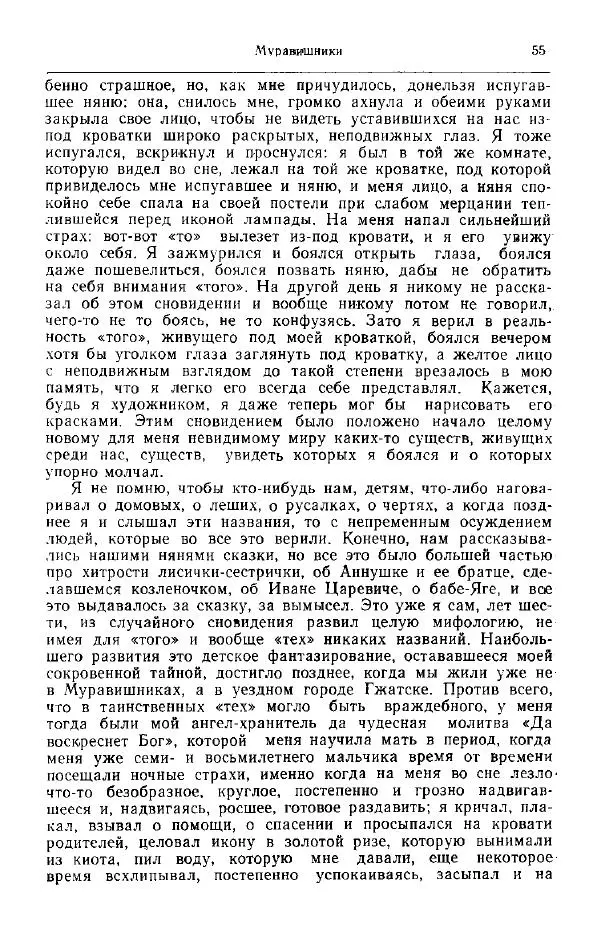 Николай Кареев - Прожитое и пережитое - Страница № 58