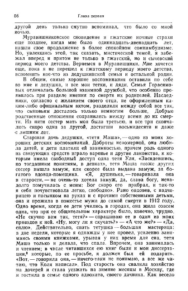 Николай Кареев - Прожитое и пережитое - Страница № 59
