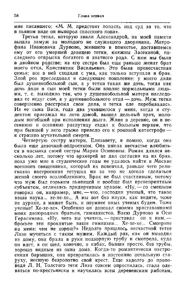 Николай Кареев - Прожитое и пережитое - Страница № 61