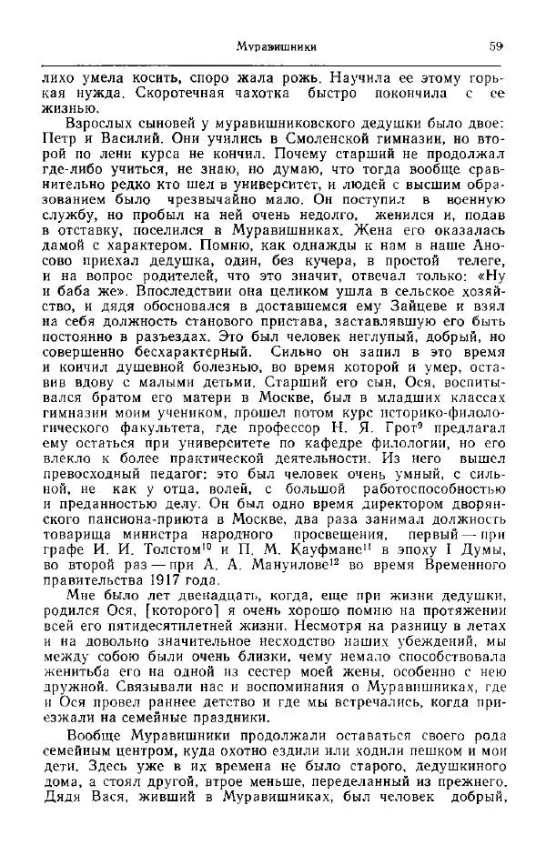 Николай Кареев - Прожитое и пережитое - Страница № 62