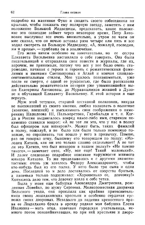 Николай Кареев - Прожитое и пережитое - Страница № 65