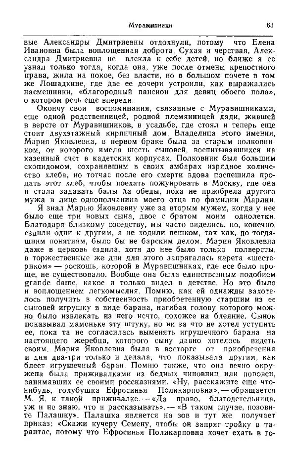 Николай Кареев - Прожитое и пережитое - Страница № 66