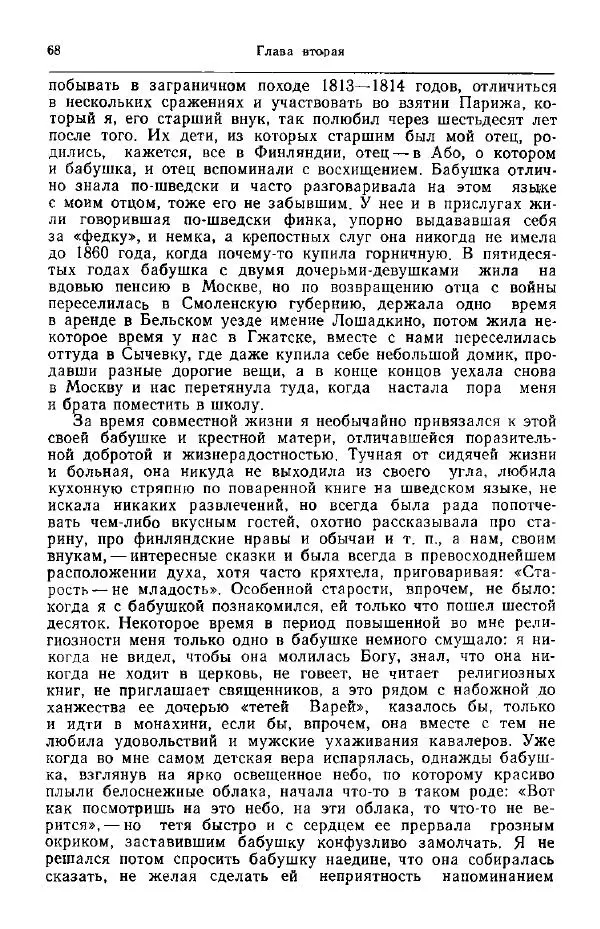 Николай Кареев - Прожитое и пережитое - Страница № 71