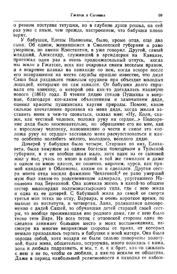 Николай Кареев - Прожитое и пережитое - Страница № 72