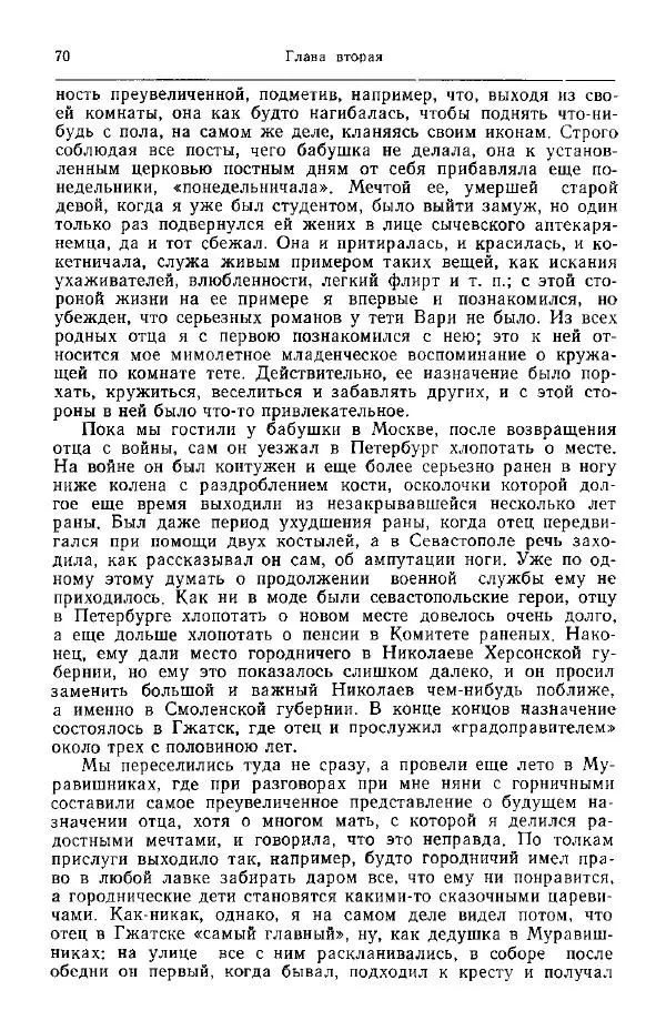 Николай Кареев - Прожитое и пережитое - Страница № 73