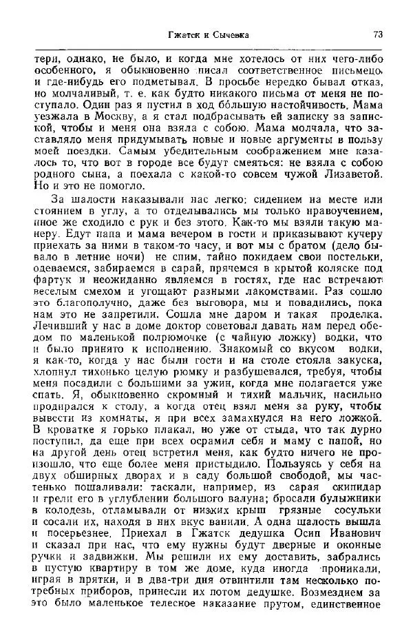 Николай Кареев - Прожитое и пережитое - Страница № 76