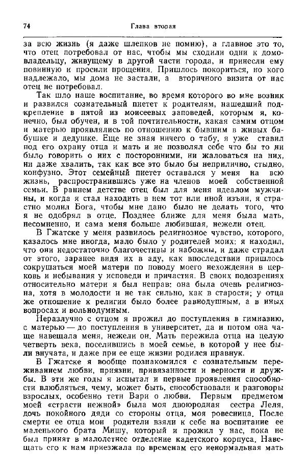 Николай Кареев - Прожитое и пережитое - Страница № 77