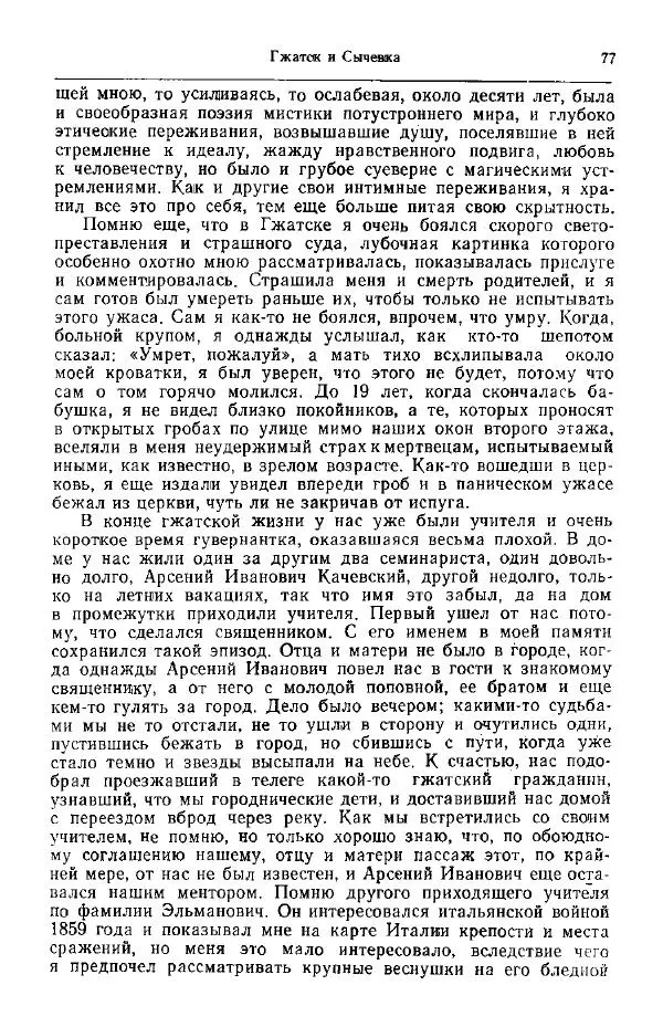 Николай Кареев - Прожитое и пережитое - Страница № 80