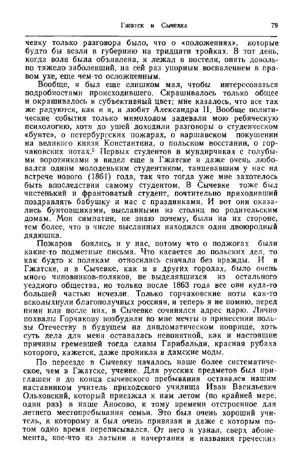 Николай Кареев - Прожитое и пережитое - Страница № 82