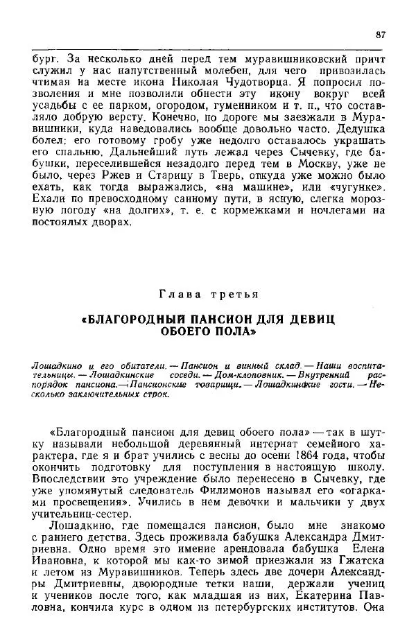Николай Кареев - Прожитое и пережитое - Страница № 90