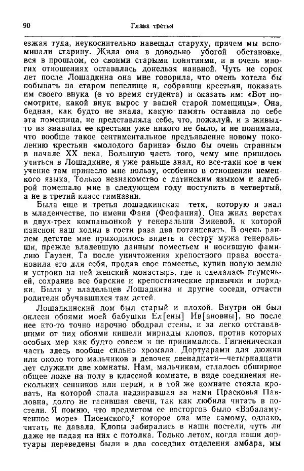 Николай Кареев - Прожитое и пережитое - Страница № 93
