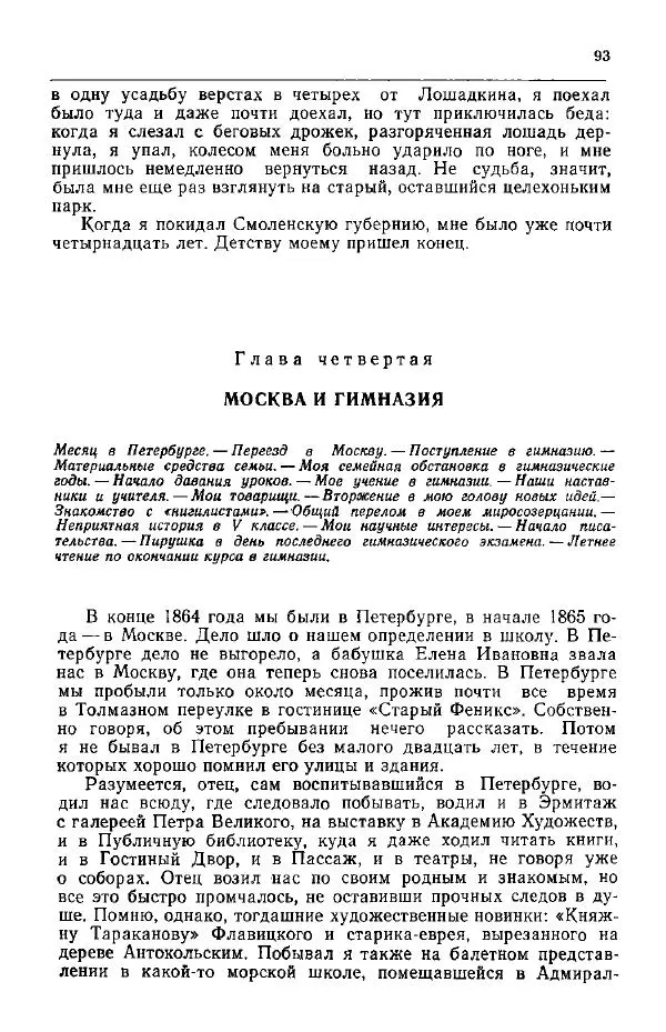 Николай Кареев - Прожитое и пережитое - Страница № 96