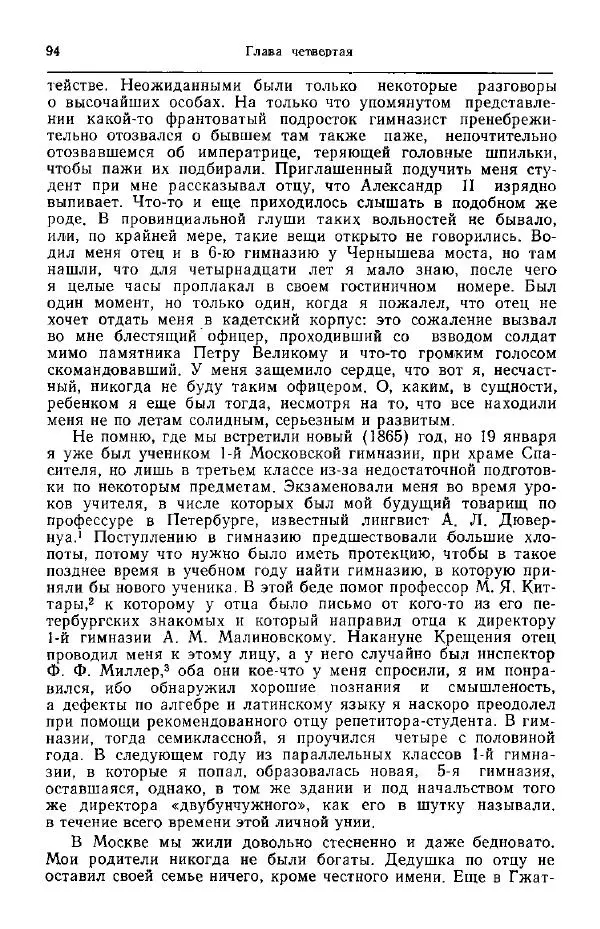 Николай Кареев - Прожитое и пережитое - Страница № 97