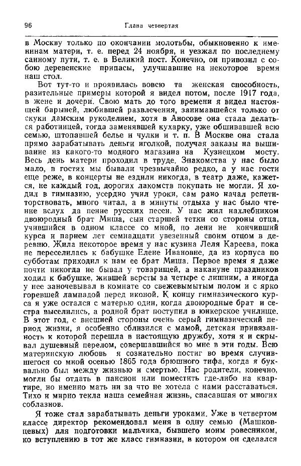 Николай Кареев - Прожитое и пережитое - Страница № 99