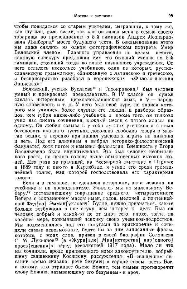 Николай Кареев - Прожитое и пережитое - Страница № 102