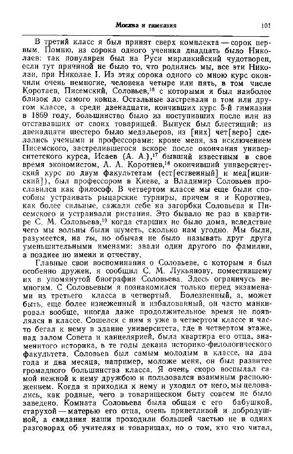 Николай Кареев - Прожитое и пережитое - Страница № 104