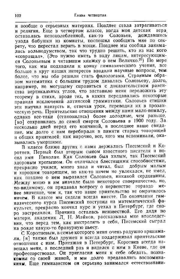 Николай Кареев - Прожитое и пережитое - Страница № 105