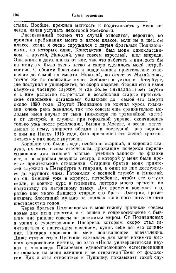 Николай Кареев - Прожитое и пережитое - Страница № 107