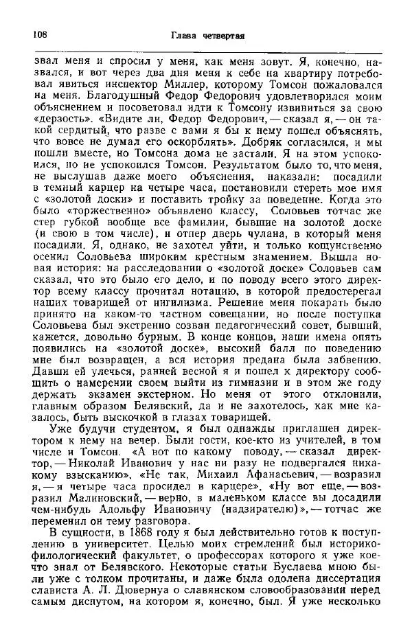Николай Кареев - Прожитое и пережитое - Страница № 111