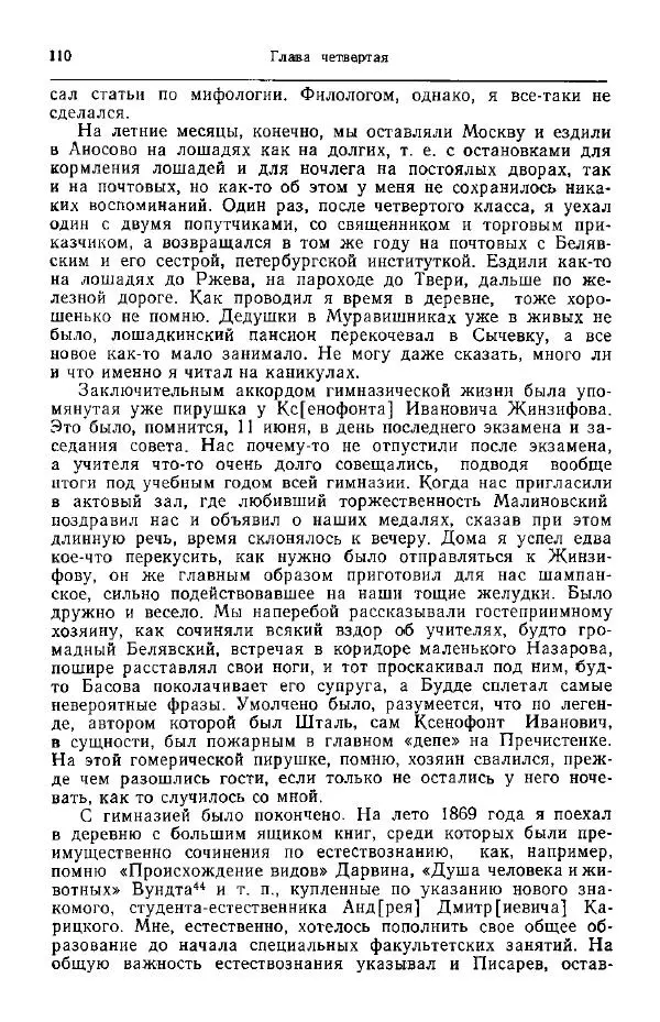 Николай Кареев - Прожитое и пережитое - Страница № 113