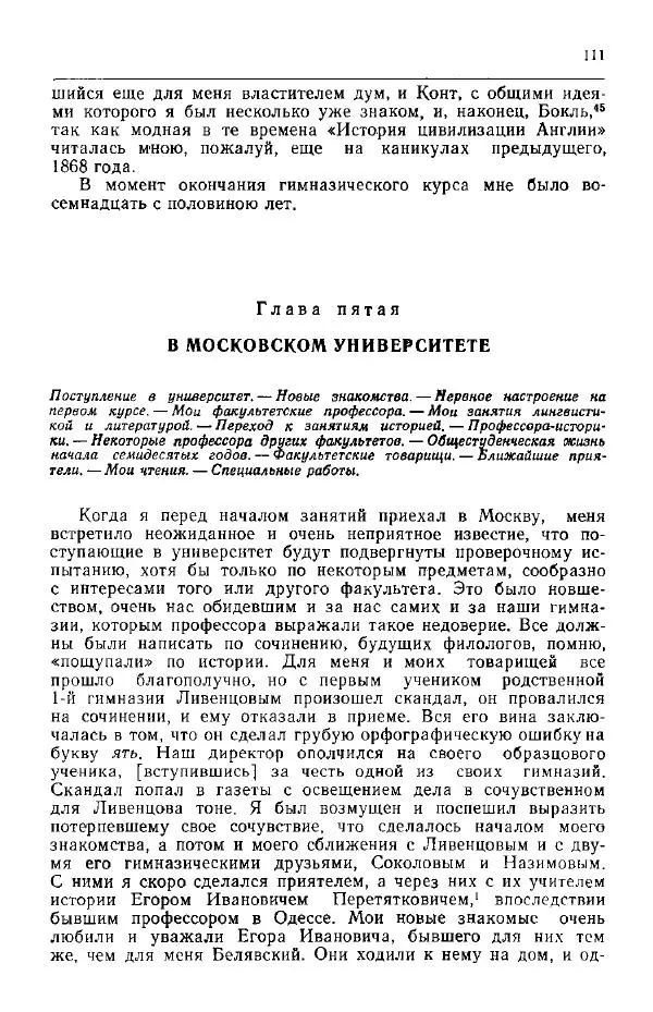 Николай Кареев - Прожитое и пережитое - Страница № 114
