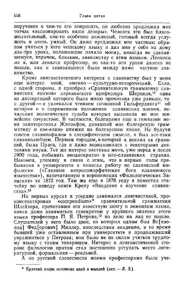 Николай Кареев - Прожитое и пережитое - Страница № 119