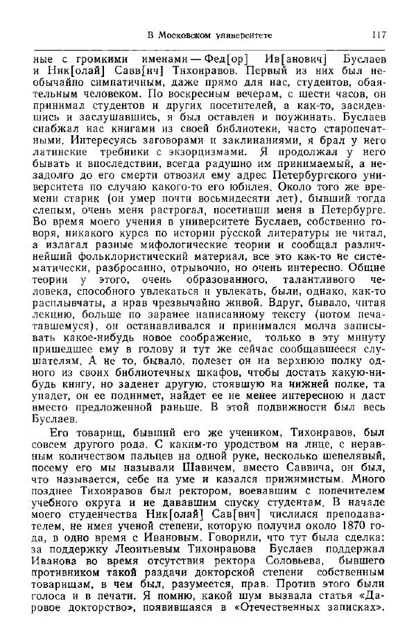 Николай Кареев - Прожитое и пережитое - Страница № 120