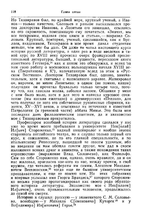Николай Кареев - Прожитое и пережитое - Страница № 121