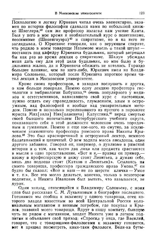 Николай Кареев - Прожитое и пережитое - Страница № 126