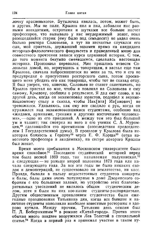 Николай Кареев - Прожитое и пережитое - Страница № 127