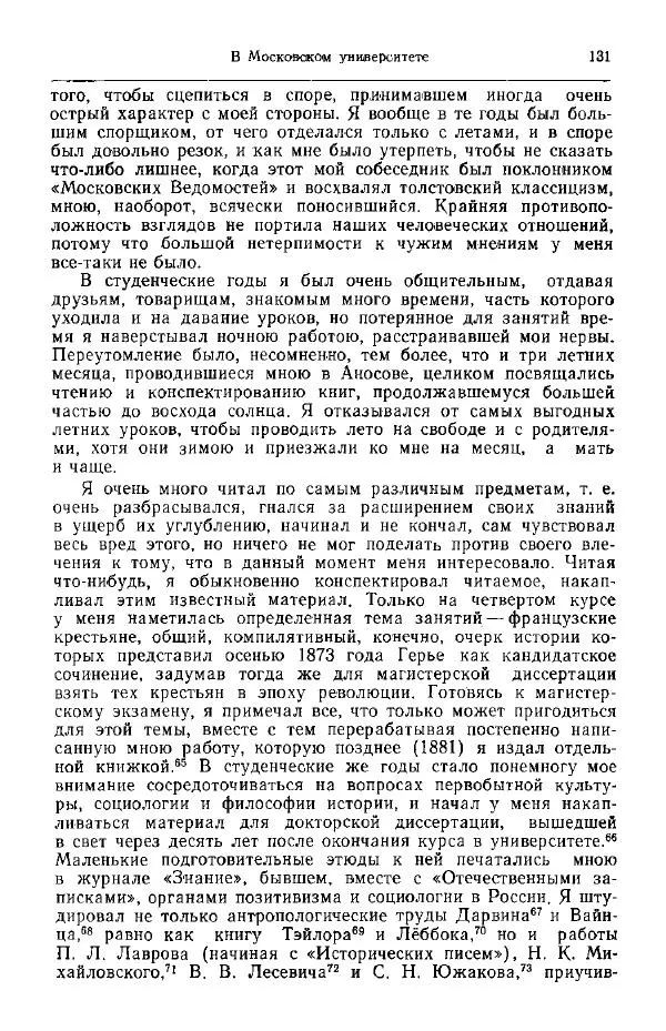 Николай Кареев - Прожитое и пережитое - Страница № 134