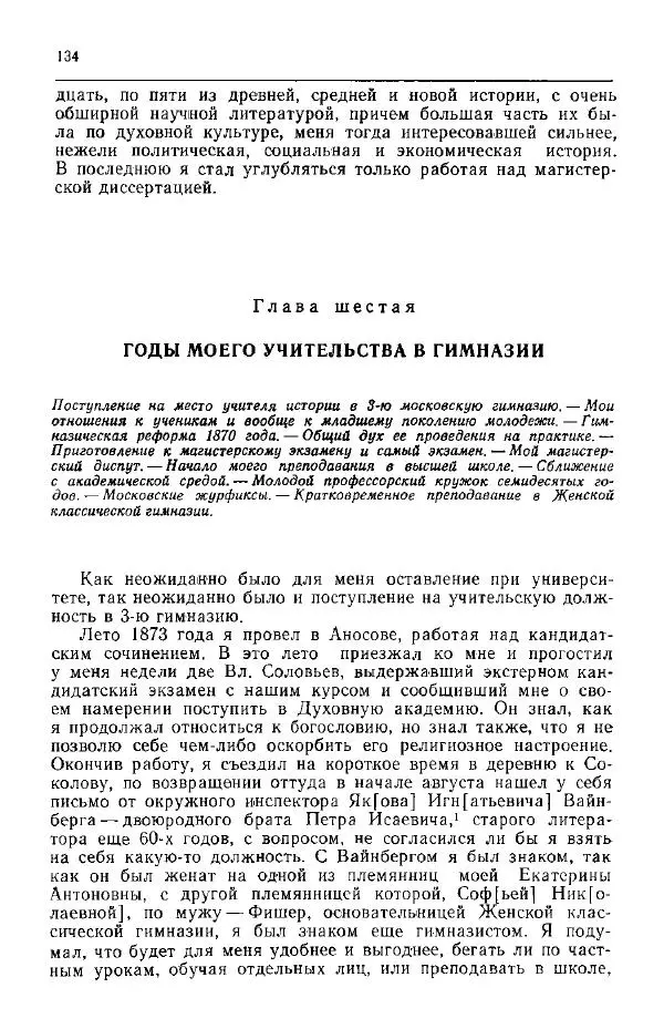 Николай Кареев - Прожитое и пережитое - Страница № 137