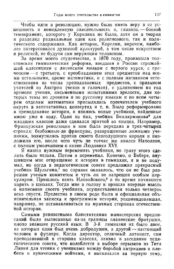 Николай Кареев - Прожитое и пережитое - Страница № 140