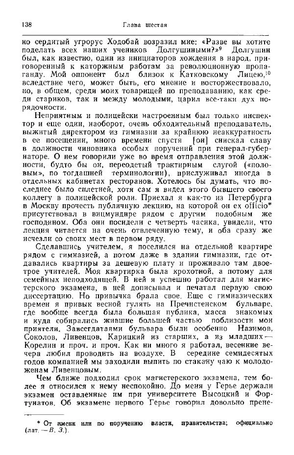 Николай Кареев - Прожитое и пережитое - Страница № 141